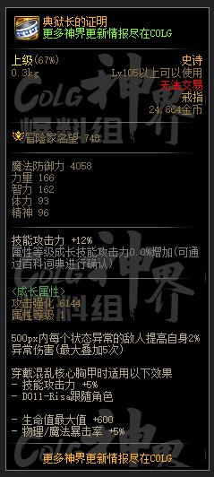 DNF典狱长的证明属性一览