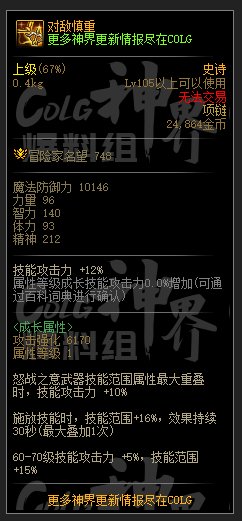 DNF对敌慎重属性一览