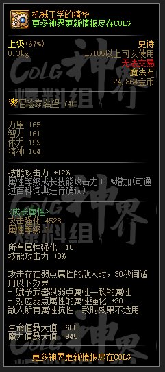 DNF机械工学的精华属性一览