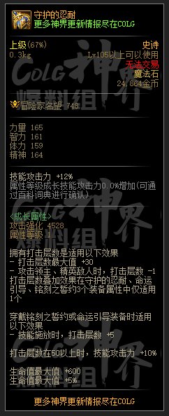 DNF守护的忍耐属性一览