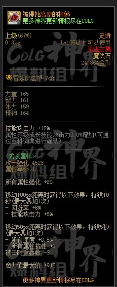 DNF被侵蚀高原的精髓属性一览