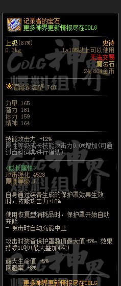 DNF记录者的宝石属性一览