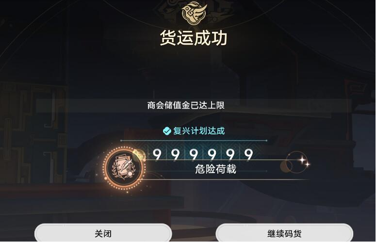 崩坏星穹铁道危险荷载成就攻略