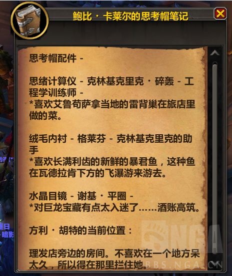 魔兽世界思考之帽成就攻略