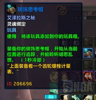 魔兽世界思考之帽成就攻略