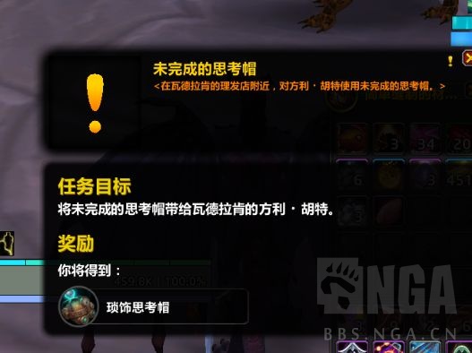 魔兽世界思考之帽成就攻略