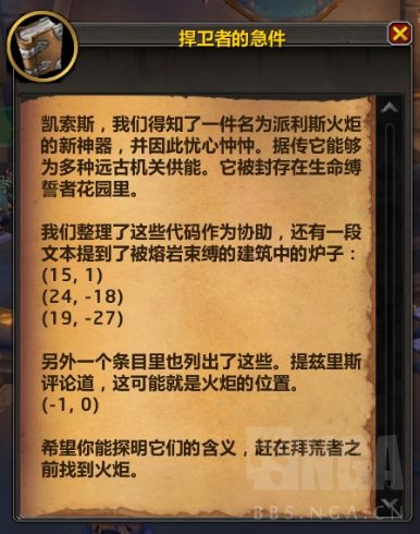 魔兽世界派利斯火炬成就攻略