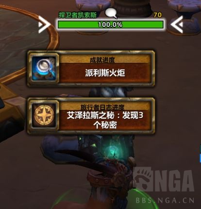 魔兽世界派利斯火炬成就攻略