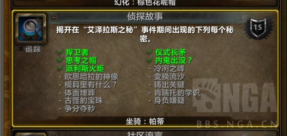 魔兽世界派利斯火炬成就攻略