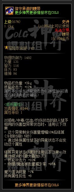 DNF神界中毒流装备选择