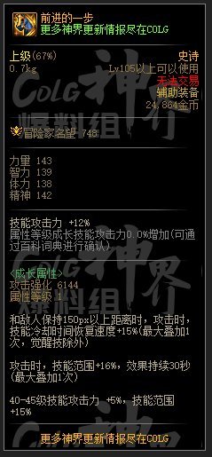 DNF神界距离流装备选择
