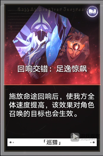 崩坏星穹铁道寰宇蝗灾巡猎命途攻略