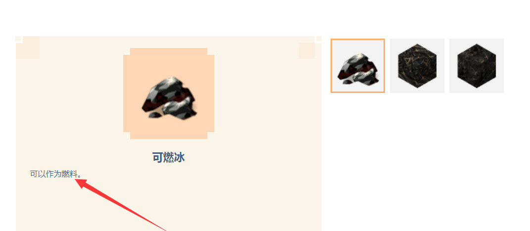 迷你世界可燃冰有什么用