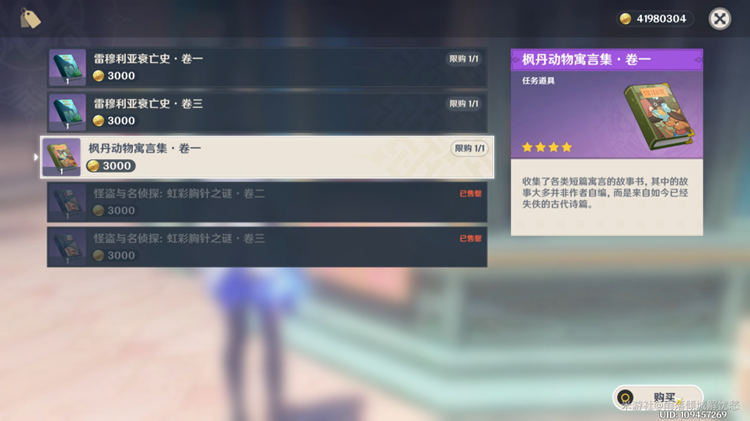 原神枫丹动物寓言集全套位置