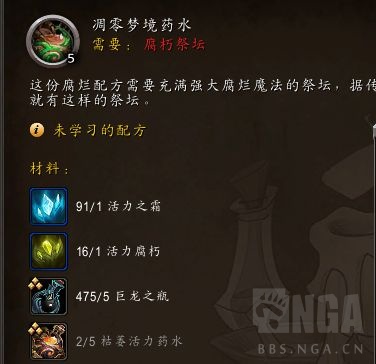 魔兽世界凋零梦境药水有什么用