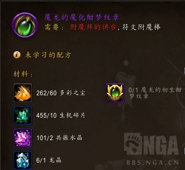 魔兽世界魔龙的魔化酣梦纹章有什么用