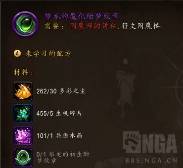 魔兽世界雏龙的魔化酣梦纹章有什么用