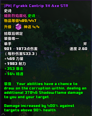 魔兽世界10.2团本特效武器效果一览