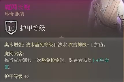 博德之门3洛若坎装备怎么获取