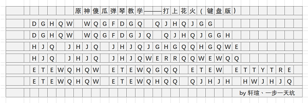 原神打上花火琴谱一览