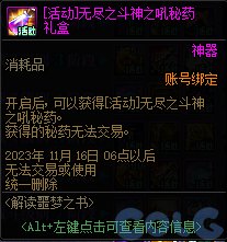 DNF解读噩梦之书奖励大全