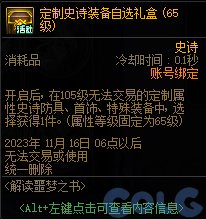 DNF解读噩梦之书奖励大全