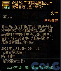DNF解读噩梦之书奖励大全