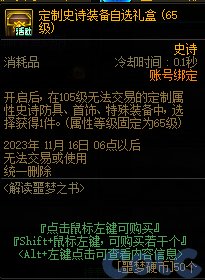 DNF解读噩梦之书奖励大全