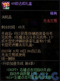 DNF升级加速作战第4季奖励大全