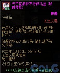 DNF升级加速作战第4季奖励大全