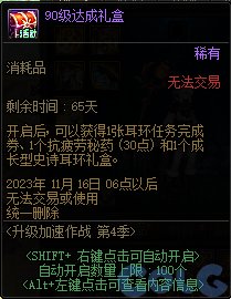 DNF升级加速作战第4季奖励大全