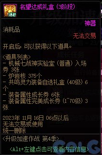 DNF升级加速作战第4季奖励大全