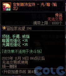 DNF升级加速作战第4季奖励大全