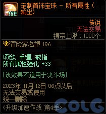 DNF升级加速作战第4季奖励大全
