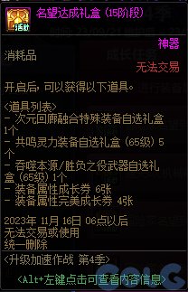 DNF升级加速作战第4季奖励大全