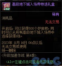 DNF升级加速作战第4季奖励大全