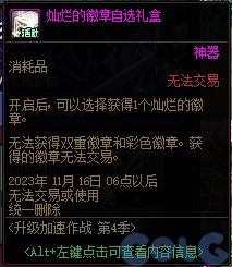 DNF升级加速作战第4季奖励大全