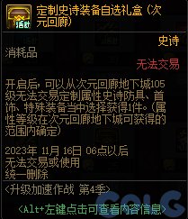 DNF升级加速作战第4季奖励大全