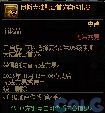 DNF升级加速作战第4季奖励大全