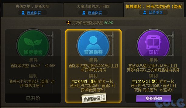 DNF地下城巴士巡游奖励大全