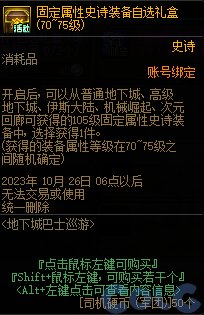 DNF地下城巴士巡游奖励大全