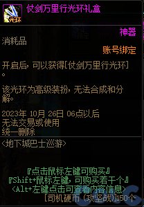DNF地下城巴士巡游奖励大全