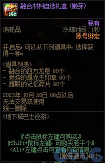 DNF地下城巴士巡游奖励大全