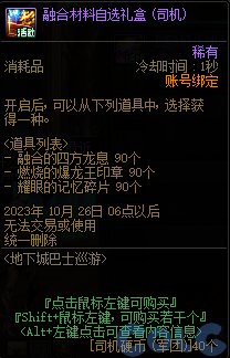 DNF地下城巴士巡游奖励大全