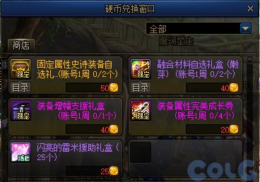 DNF地下城巴士巡游奖励大全