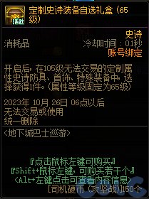 DNF地下城巴士巡游奖励大全