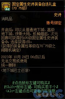 DNF地下城巴士巡游奖励大全