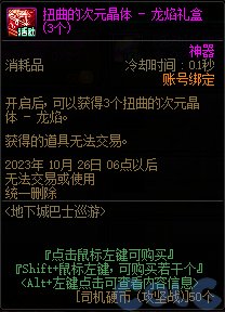 DNF地下城巴士巡游奖励大全