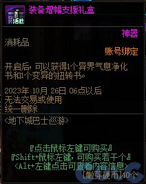 DNF地下城巴士巡游奖励大全