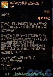 DNF金秋月明迎好礼活动奖励大全